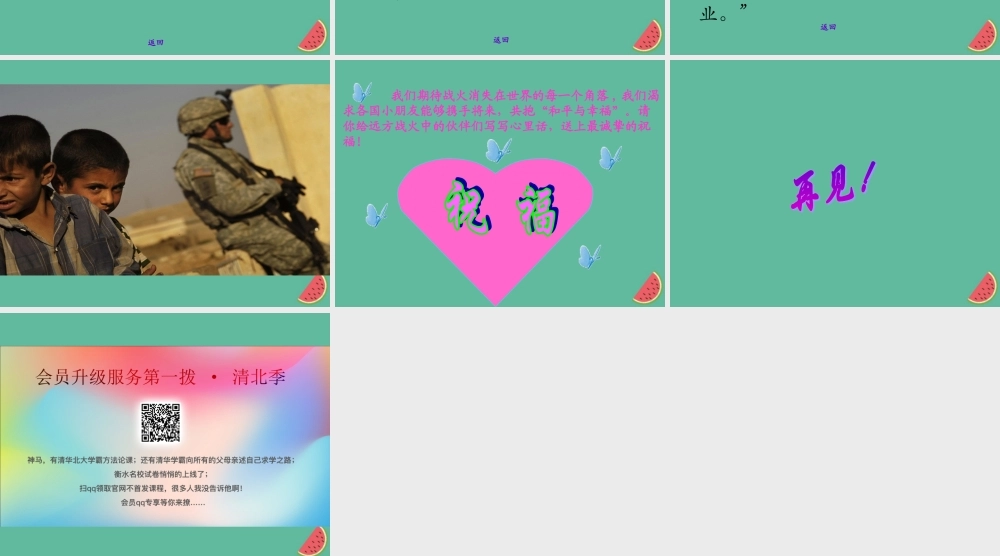 秋六年级语文上册 第七单元 地球家庭 31 企盼世界和平的孩子教学课件 北师大版-北师大版小学六年级上册语文课件