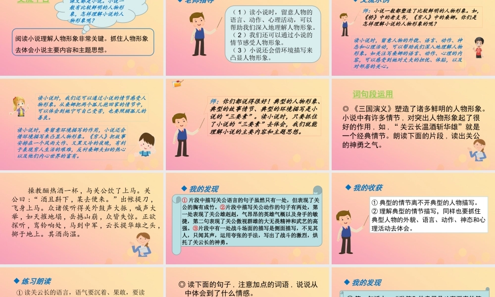 秋六年级语文上册 第四单元 语文园地四教学课件 新人教版-新人教版小学六年级上册语文课件