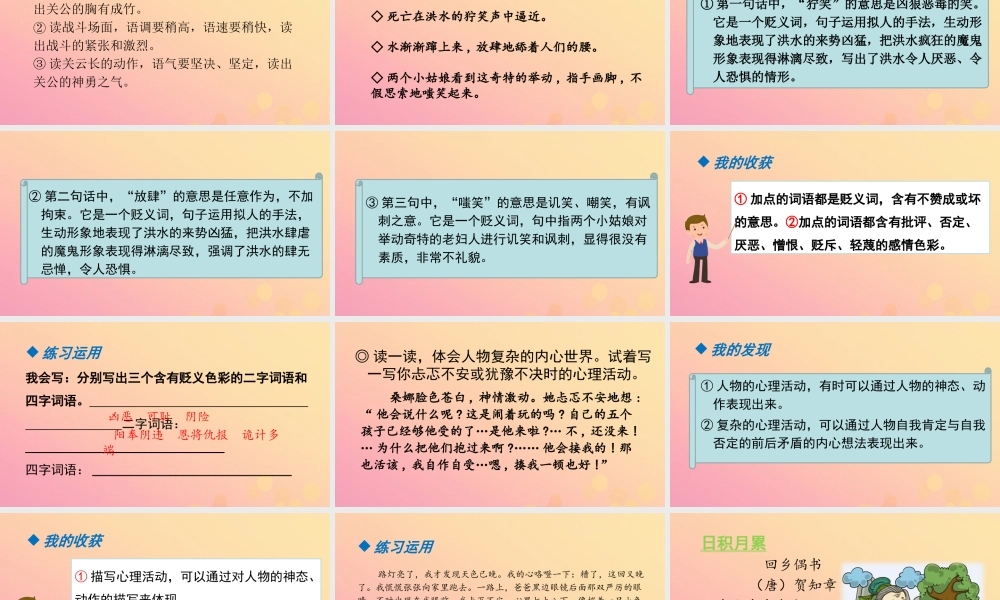 秋六年级语文上册 第四单元 语文园地四教学课件 新人教版-新人教版小学六年级上册语文课件