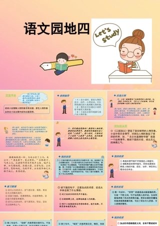 秋六年级语文上册 第四单元 语文园地四教学课件 新人教版-新人教版小学六年级上册语文课件