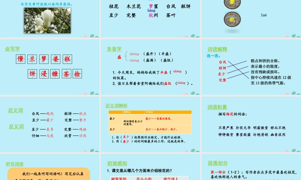 秋五年级语文上册 第一单元 第3课 桂花雨教学课件 新人教版-新人教版小学五年级上册语文课件
