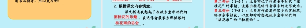 秋五年级语文上册 第一单元 第3课 桂花雨教学课件 新人教版-新人教版小学五年级上册语文课件