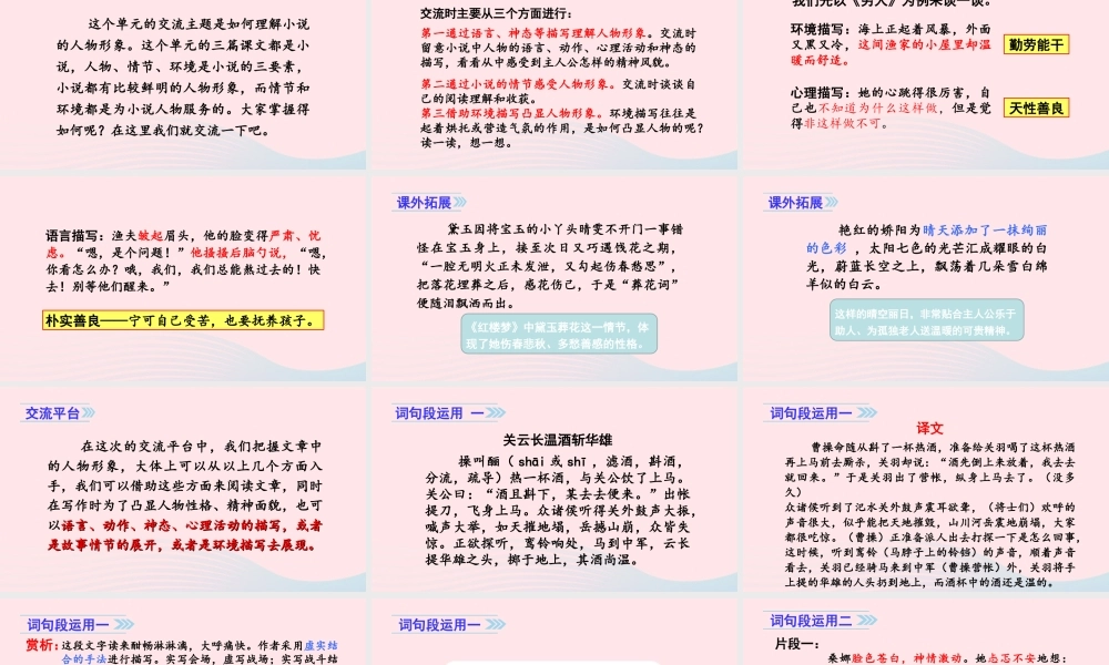 秋六年级语文上册 第四单元 语文园地四课件 新人教版-新人教版小学六年级上册语文课件