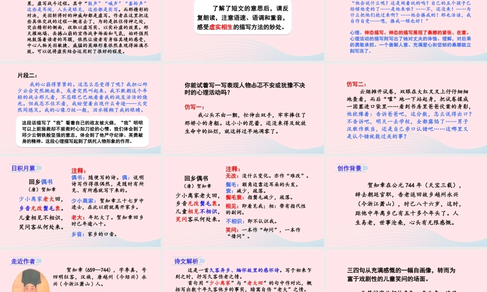 秋六年级语文上册 第四单元 语文园地四课件 新人教版-新人教版小学六年级上册语文课件