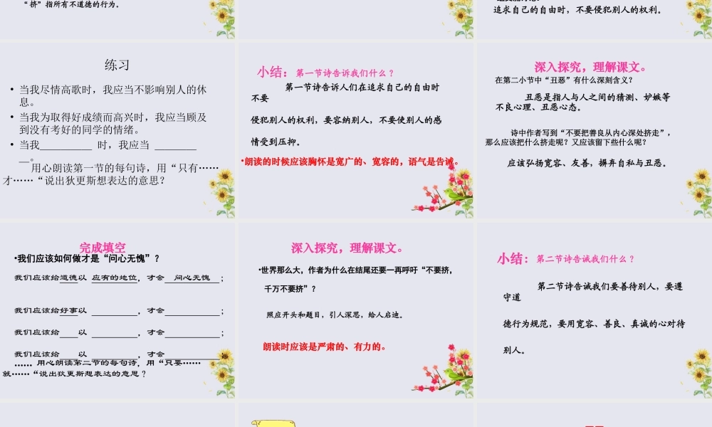 秋六年级语文上册 第七单元 地球家庭 33 别挤啦教学课件 北师大版-北师大版小学六年级上册语文课件