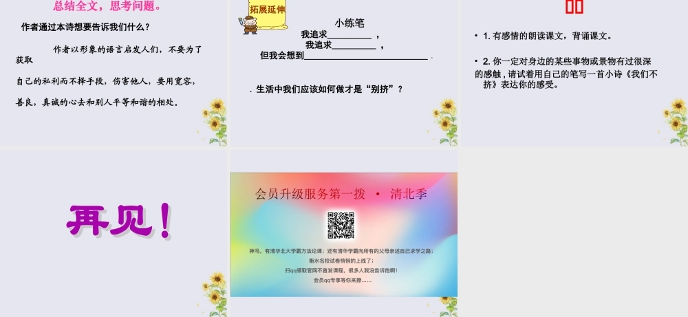 秋六年级语文上册 第七单元 地球家庭 33 别挤啦教学课件 北师大版-北师大版小学六年级上册语文课件