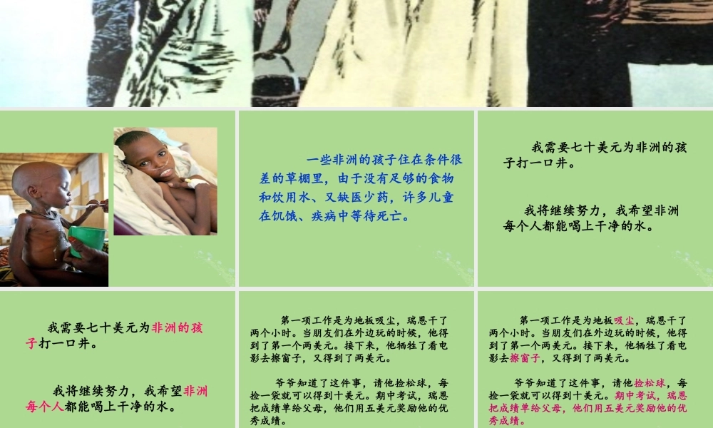 秋六年级语文上册 第七单元 地球家庭 34 瑞恩的井教学课件 北师大版-北师大版小学六年级上册语文课件