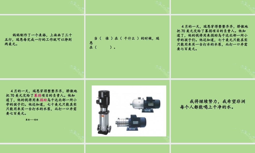 秋六年级语文上册 第七单元 地球家庭 34 瑞恩的井教学课件 北师大版-北师大版小学六年级上册语文课件