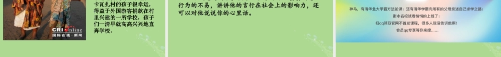 秋六年级语文上册 第七单元 地球家庭 34 瑞恩的井教学课件 北师大版-北师大版小学六年级上册语文课件