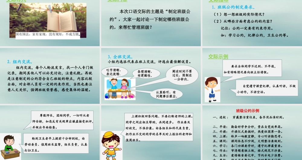 秋五年级语文上册 第一单元 口语交际 制定班级公约教学课件 新人教版-新人教版小学五年级上册语文课件