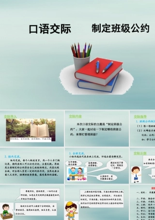 秋五年级语文上册 第一单元 口语交际 制定班级公约教学课件 新人教版-新人教版小学五年级上册语文课件
