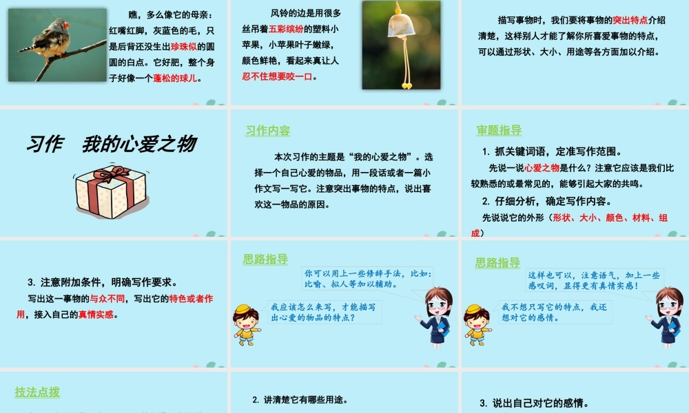 秋五年级语文上册 第一单元 习作 我的心爱之物教学课件 新人教版-新人教版小学五年级上册语文课件