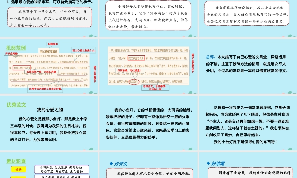 秋五年级语文上册 第一单元 习作 我的心爱之物教学课件 新人教版-新人教版小学五年级上册语文课件