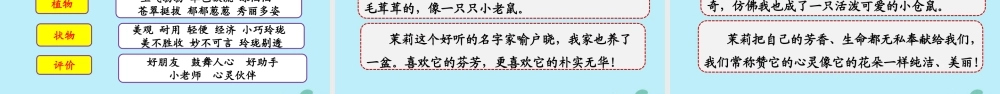 秋五年级语文上册 第一单元 习作 我的心爱之物教学课件 新人教版-新人教版小学五年级上册语文课件