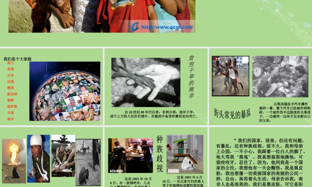 秋六年级语文上册 第七单元 地球家庭 35 阳光皮肤教学课件 北师大版-北师大版小学六年级上册语文课件