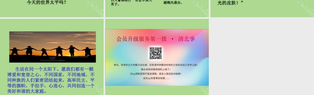 秋六年级语文上册 第七单元 地球家庭 35 阳光皮肤教学课件 北师大版-北师大版小学六年级上册语文课件