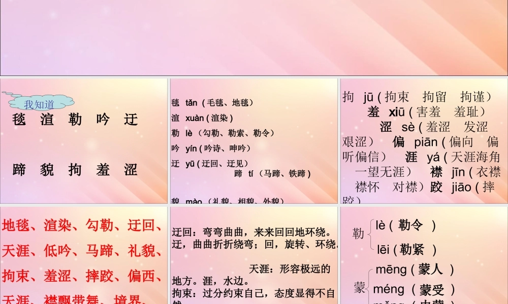 秋六年级语文上册 第五单元 16 草原教学课件 苏教版-苏教版小学六年级上册语文课件