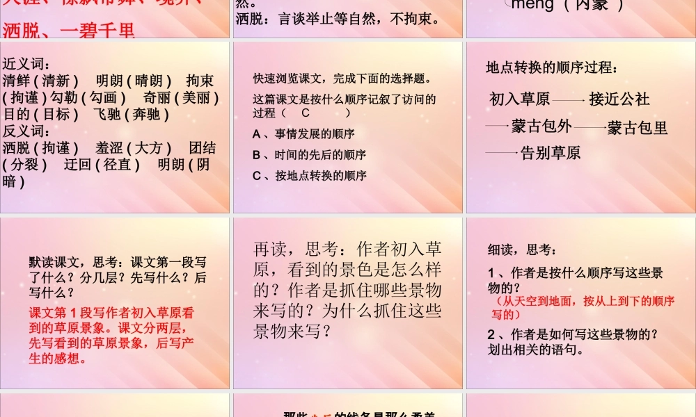 秋六年级语文上册 第五单元 16 草原教学课件 苏教版-苏教版小学六年级上册语文课件