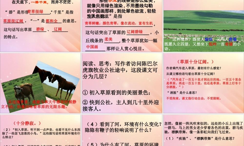 秋六年级语文上册 第五单元 16 草原教学课件 苏教版-苏教版小学六年级上册语文课件
