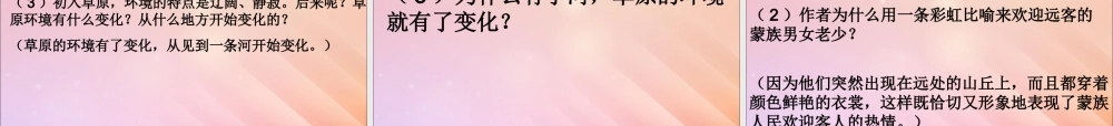 秋六年级语文上册 第五单元 16 草原教学课件 苏教版-苏教版小学六年级上册语文课件