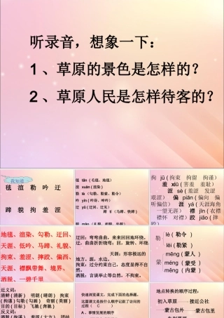 秋六年级语文上册 第五单元 16 草原教学课件 苏教版-苏教版小学六年级上册语文课件