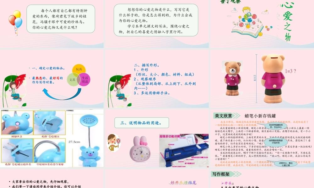 秋五年级语文上册 第一单元 习作一 我的心爱之物课件 新人教版-新人教版小学五年级上册语文课件