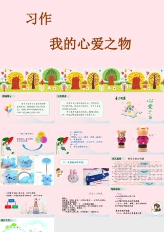 秋五年级语文上册 第一单元 习作一 我的心爱之物课件 新人教版-新人教版小学五年级上册语文课件