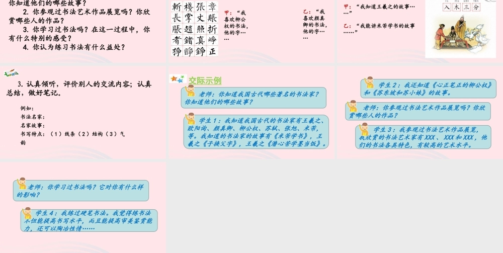 秋六年级语文上册 第七单元 口语交际 聊聊书法教学课件 新人教版-新人教版小学六年级上册语文课件