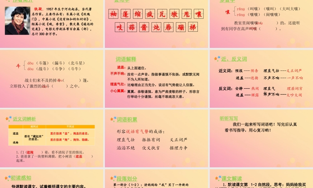 秋六年级语文上册 第五单元 16 盼教学课件 新人教版-新人教版小学六年级上册语文课件