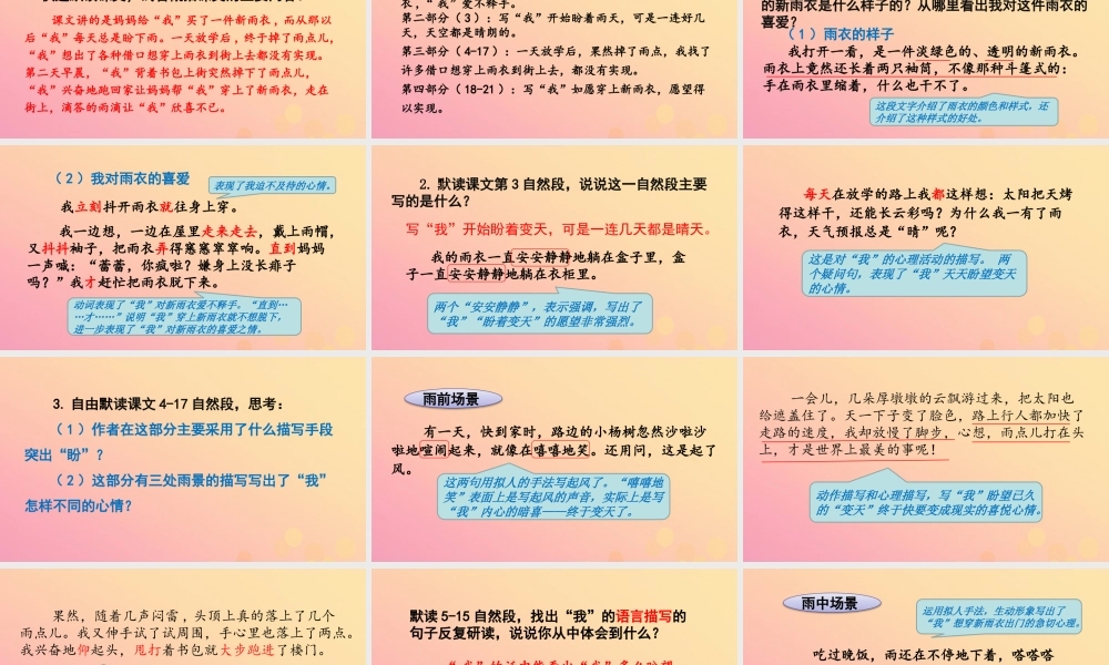 秋六年级语文上册 第五单元 16 盼教学课件 新人教版-新人教版小学六年级上册语文课件