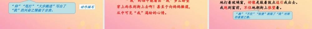 秋六年级语文上册 第五单元 16 盼教学课件 新人教版-新人教版小学六年级上册语文课件