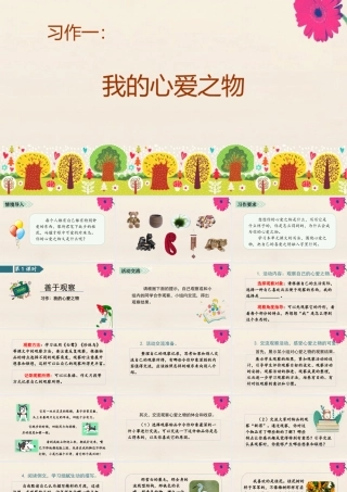 秋五年级语文上册 第一单元 习作一 我的心爱之物上课课件 新人教版-新人教版小学五年级上册语文课件