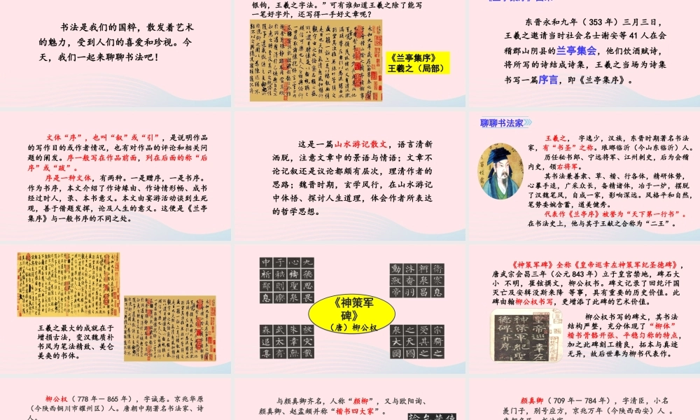 秋六年级语文上册 第七单元 口语交际 聊聊书法课件 新人教版-新人教版小学六年级上册语文课件