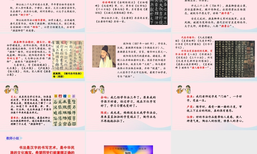 秋六年级语文上册 第七单元 口语交际 聊聊书法课件 新人教版-新人教版小学六年级上册语文课件