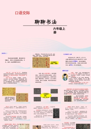 秋六年级语文上册 第七单元 口语交际 聊聊书法课件 新人教版-新人教版小学六年级上册语文课件