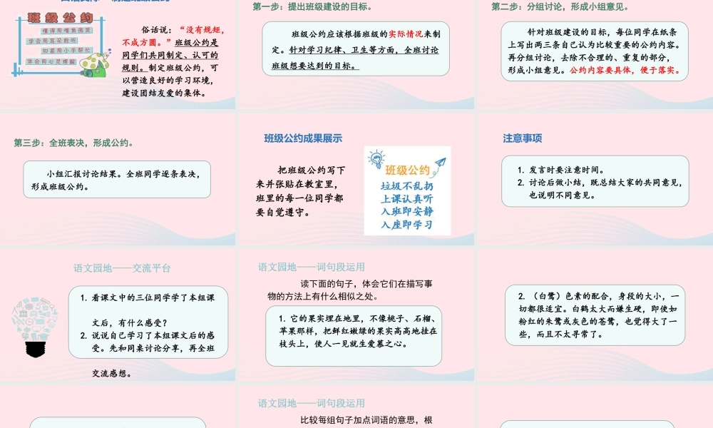 秋五年级语文上册 第一单元 语文园地一课件 新人教版-新人教版小学五年级上册语文课件