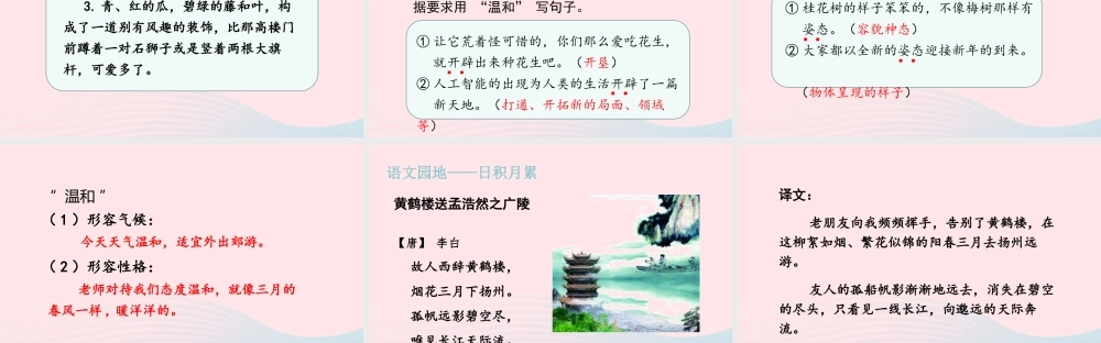 秋五年级语文上册 第一单元 语文园地一课件 新人教版-新人教版小学五年级上册语文课件