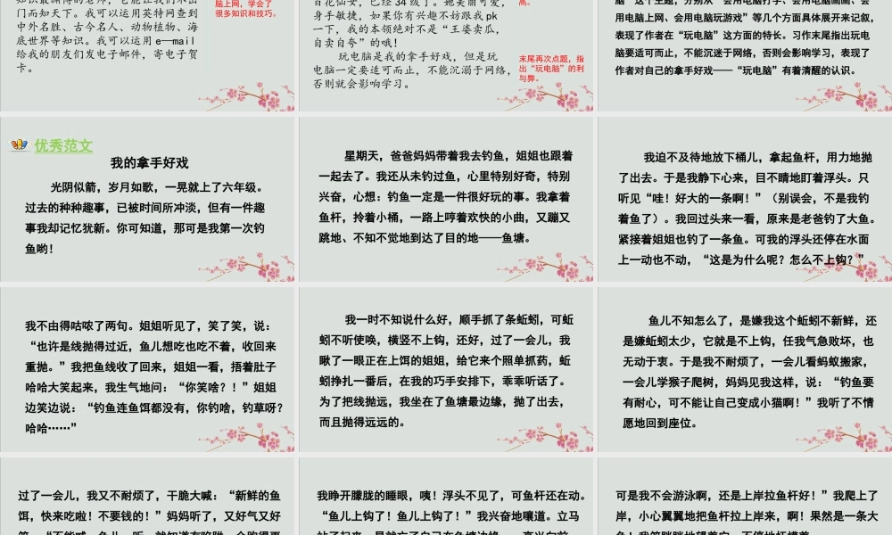秋六年级语文上册 第七单元 习作 我的拿手好戏教学课件 新人教版-新人教版小学六年级上册语文课件