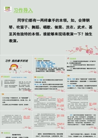 秋六年级语文上册 第七单元 习作 我的拿手好戏教学课件 新人教版-新人教版小学六年级上册语文课件