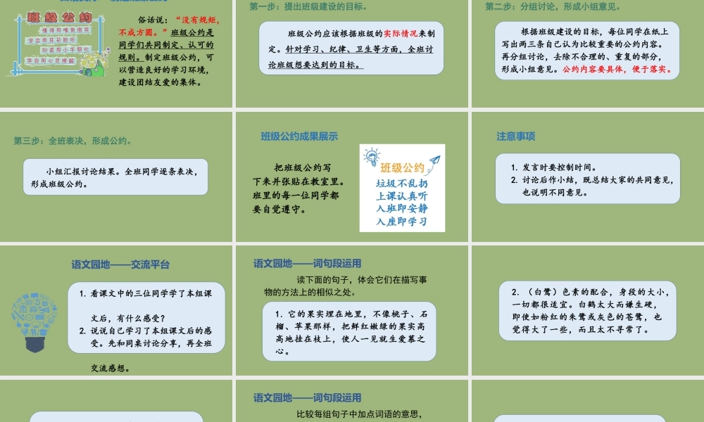 秋五年级语文上册 第一单元 语文园地一上课课件 新人教版-新人教版小学五年级上册语文课件