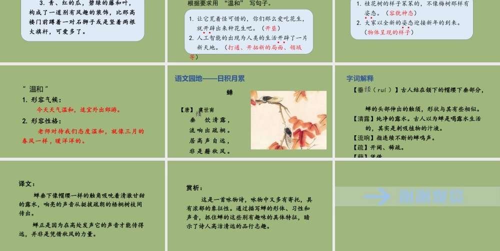 秋五年级语文上册 第一单元 语文园地一上课课件 新人教版-新人教版小学五年级上册语文课件