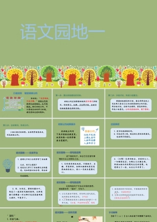 秋五年级语文上册 第一单元 语文园地一上课课件 新人教版-新人教版小学五年级上册语文课件