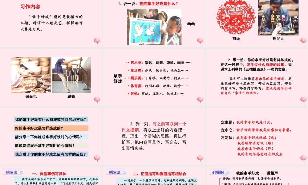 秋六年级语文上册 第七单元 习作七 我的拿手好戏课件 新人教版-新人教版小学六年级上册语文课件