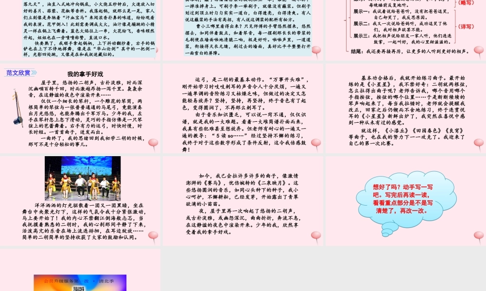 秋六年级语文上册 第七单元 习作七 我的拿手好戏课件 新人教版-新人教版小学六年级上册语文课件