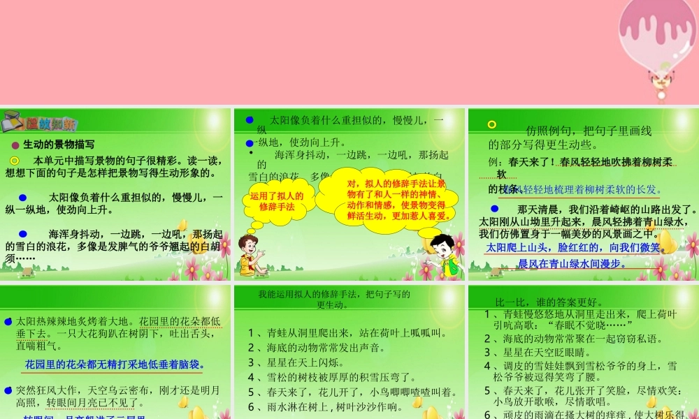 秋五年级语文上册 语文百花园二课件 语文S版-语文S版小学五年级上册语文课件