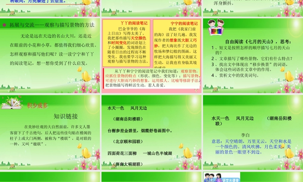 秋五年级语文上册 语文百花园二课件 语文S版-语文S版小学五年级上册语文课件