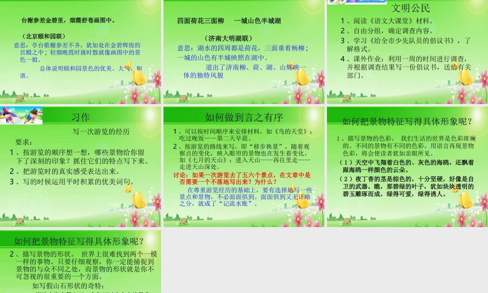 秋五年级语文上册 语文百花园二课件 语文S版-语文S版小学五年级上册语文课件