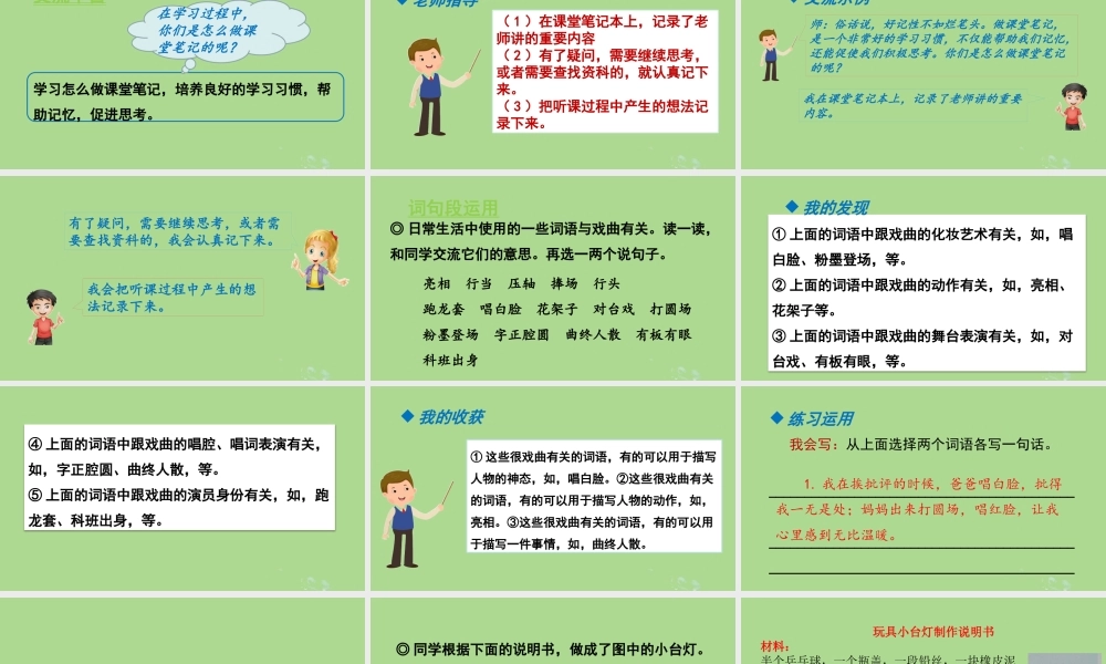 秋六年级语文上册 第七单元 语文园地七教学课件 新人教版-新人教版小学六年级上册语文课件