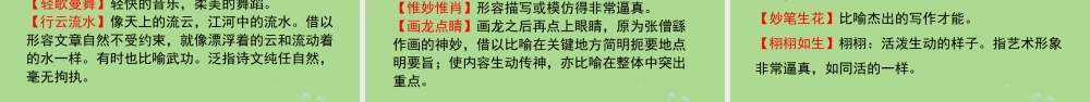 秋六年级语文上册 第七单元 语文园地七教学课件 新人教版-新人教版小学六年级上册语文课件
