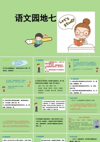 秋六年级语文上册 第七单元 语文园地七教学课件 新人教版-新人教版小学六年级上册语文课件